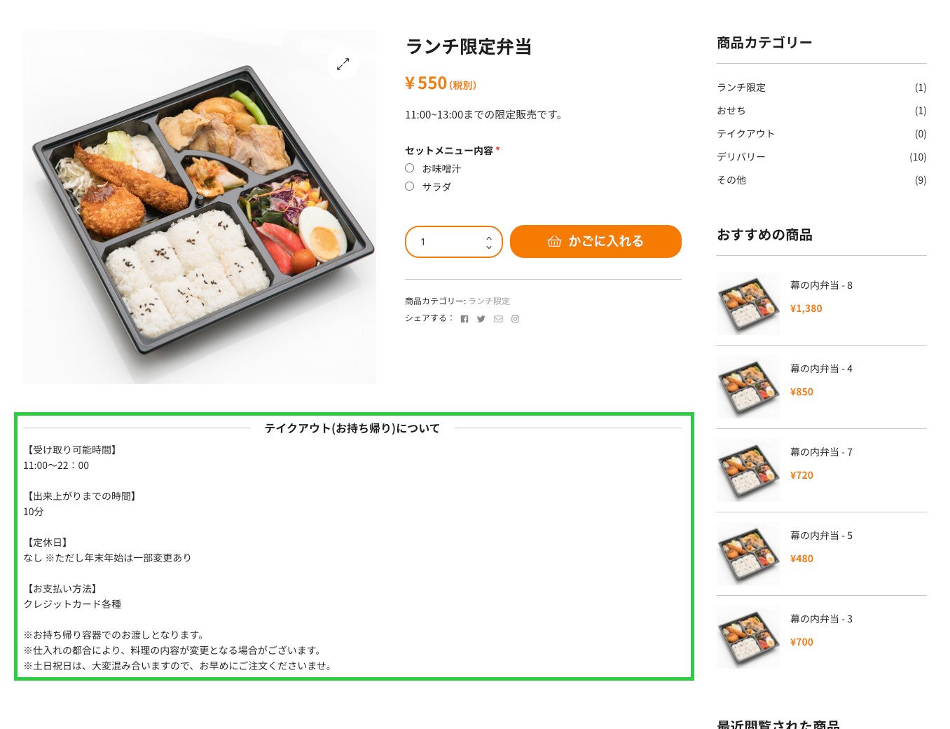 商品ページ下部に表示される共通パーツ