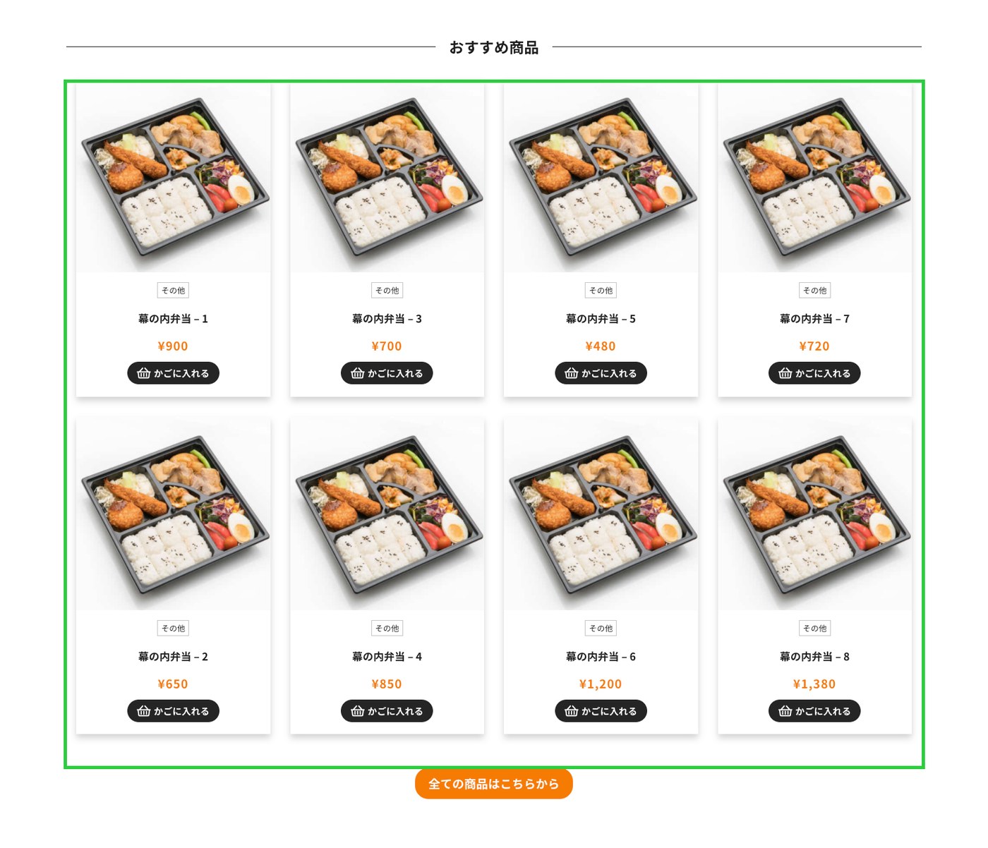 ショップのトップページに表示されるおすすめ商品