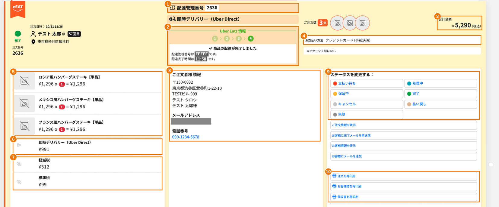 デリバリー(Uber Direct)注文詳細画面